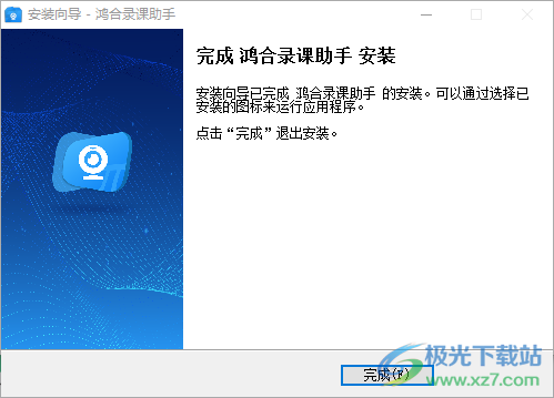 鸿合录课助手