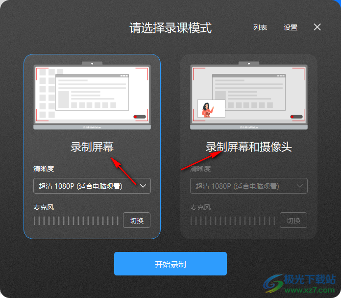 鸿合录课助手