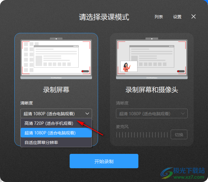 鸿合录课助手