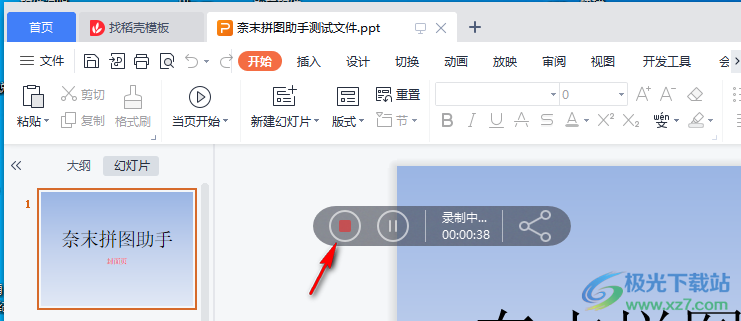 鸿合录课助手