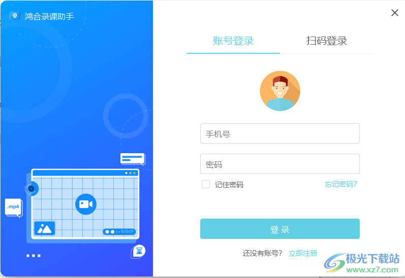 鸿合录课助手