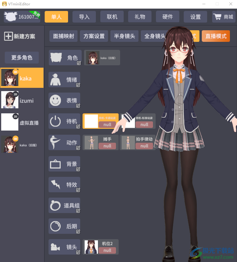 VTmini软件下载-虚拟直播系统v1.2.4 官方版