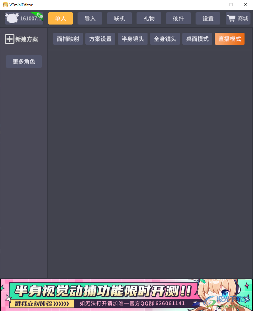 VTmini(虚拟直播系统)