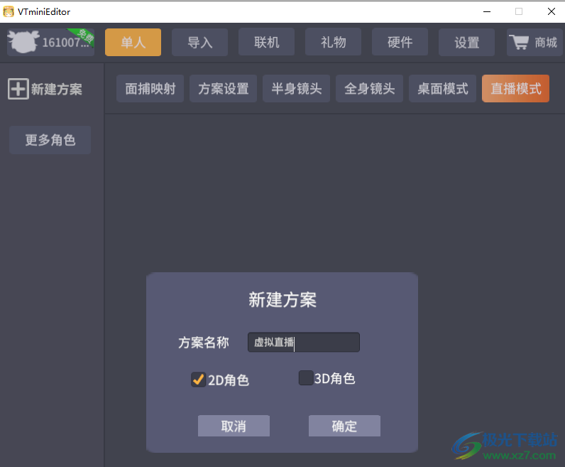 VTmini(虚拟直播系统)
