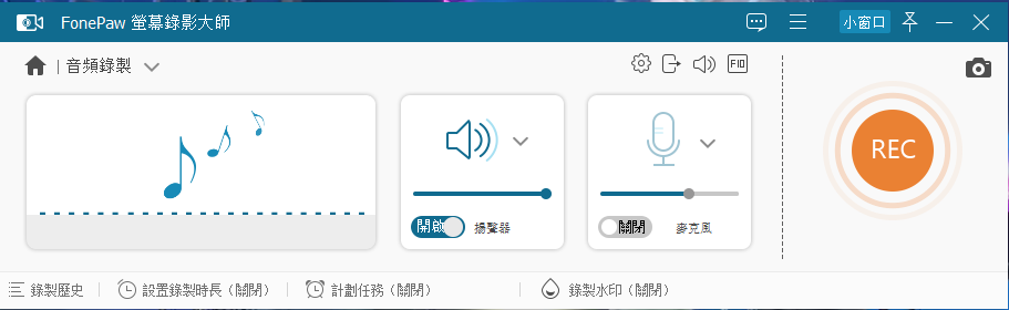 FonePaw Screen Recorder破解版软件-屏幕录制工具免费版软件v5.2.0 官方版下载