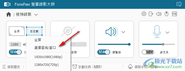 FonePaw Screen Recorder(屏幕录制工具)