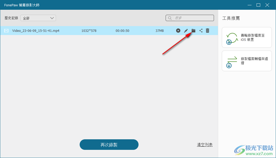 FonePaw Screen Recorder(屏幕录制工具)