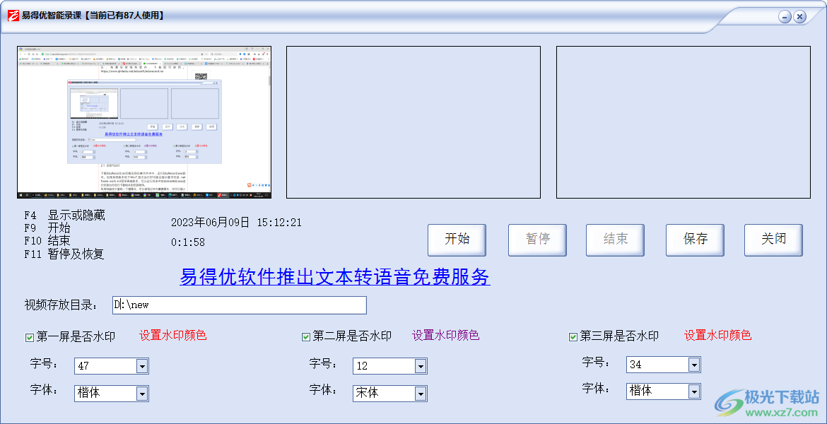 易得优智能录课软件-双屏录屏软件v1.0 官方版下载