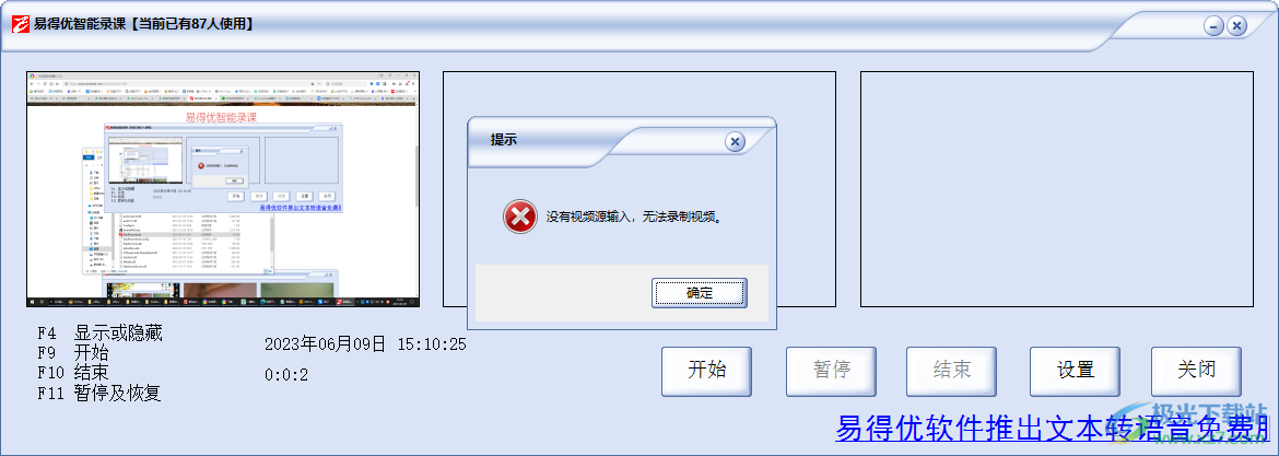 易得优智能录课