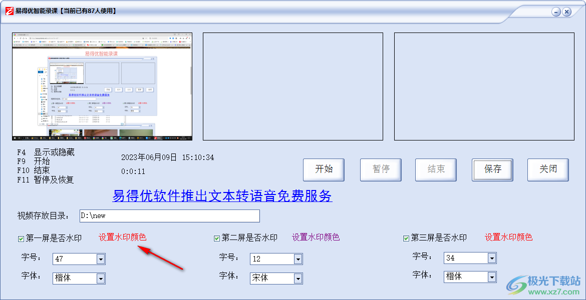 易得优智能录课