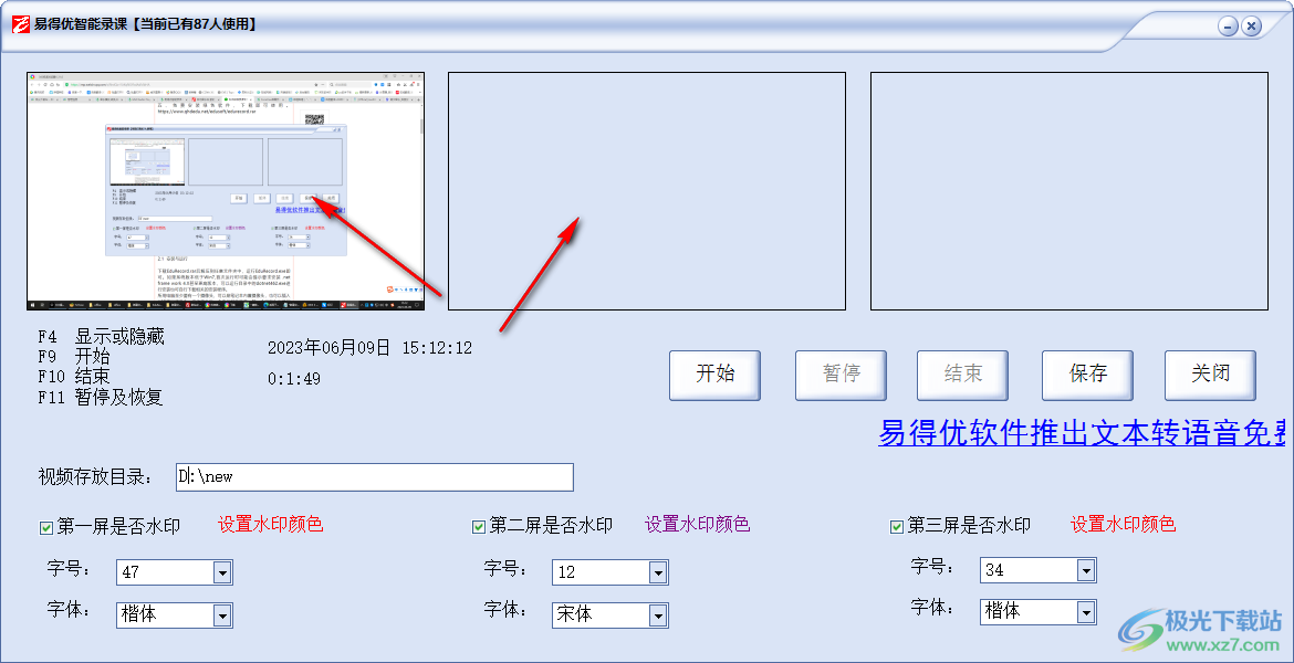 易得优智能录课