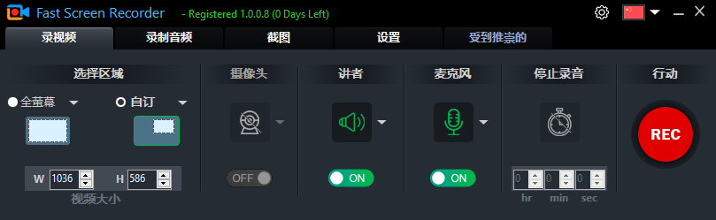 Fast Screen Recorder免费版下载-电脑视频录制软件破解版v1.0.0.8 官方版