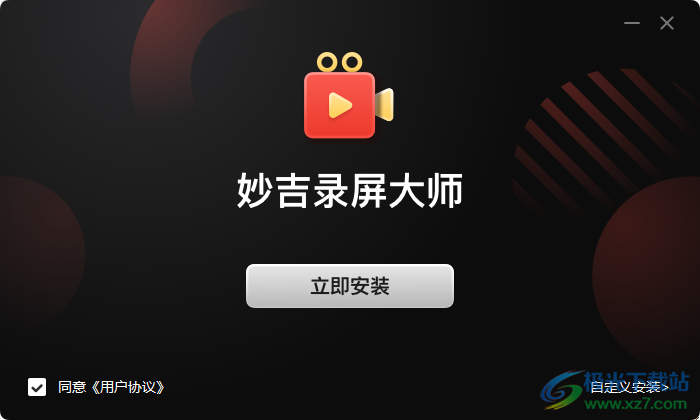 妙吉录屏大师