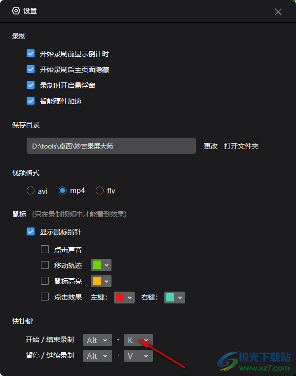妙吉录屏大师