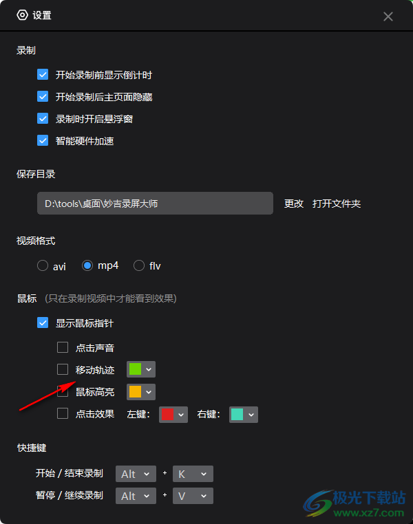 妙吉录屏大师