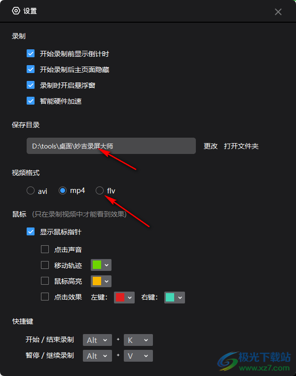 妙吉录屏大师