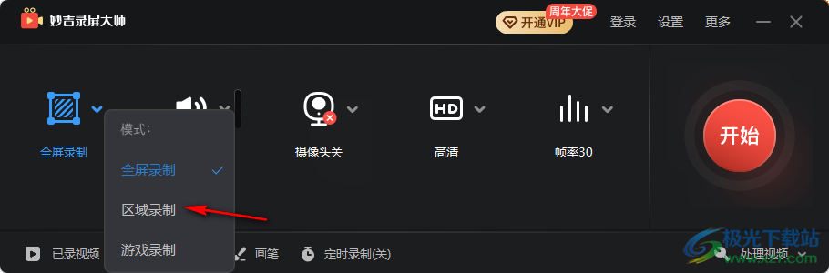 妙吉录屏大师