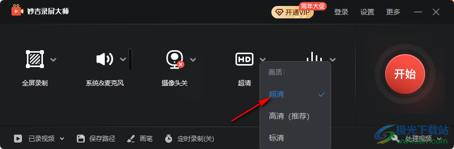 妙吉录屏大师