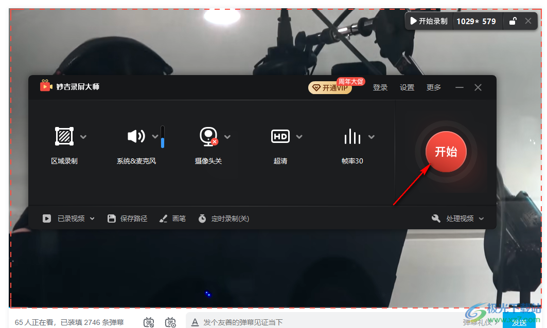 妙吉录屏大师