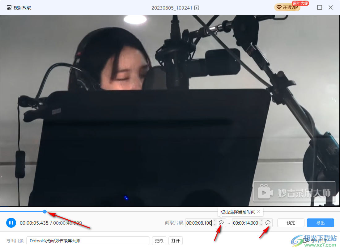 妙吉录屏大师