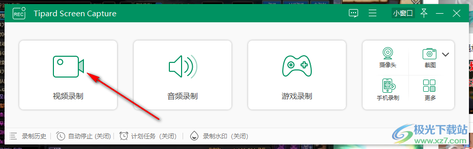 Tipard Screen Capture(屏幕录制工具)