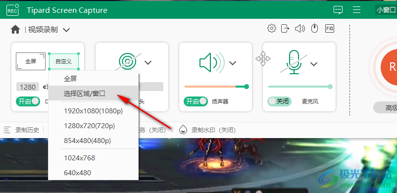 Tipard Screen Capture(屏幕录制工具)