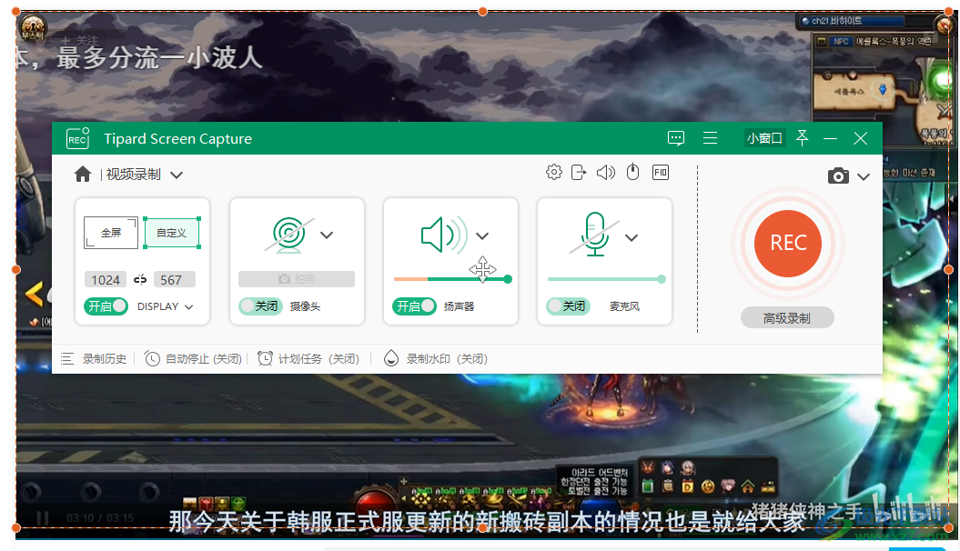 Tipard Screen Capture(屏幕录制工具)