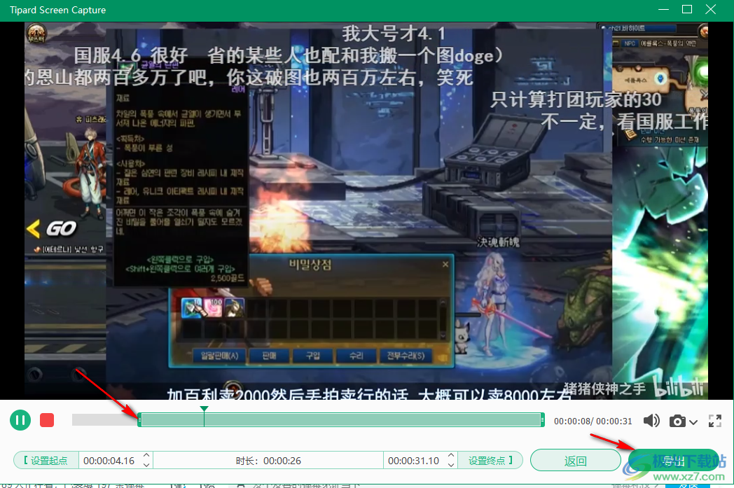Tipard Screen Capture(屏幕录制工具)