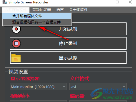 Simple Screen Recorder(桌面录制软件)