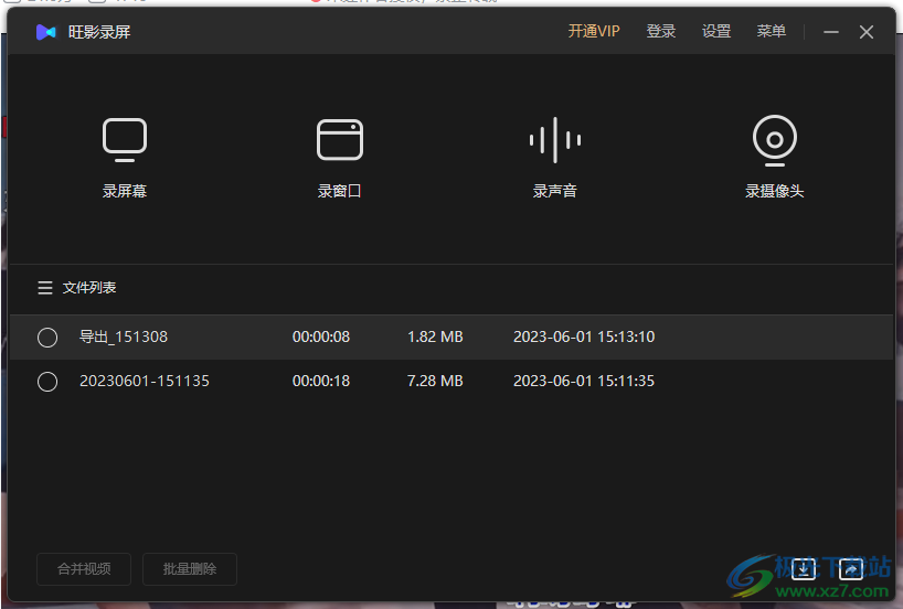 旺影录屏软件官方版下载-旺影录屏v3.6.11.246 官方版