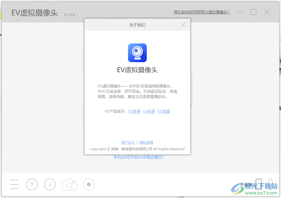 EV虚拟摄像头免费版下载-EV虚拟摄像头电脑版v1.0.6 官方版