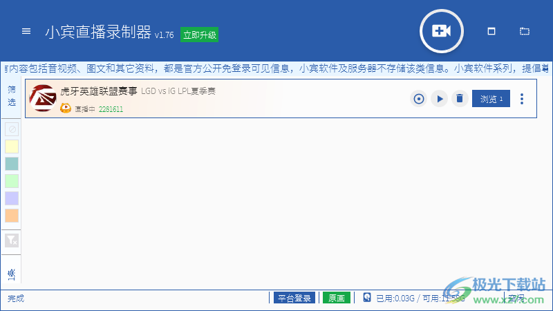 小宾直播录制器