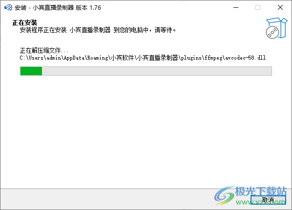 小宾直播录制器