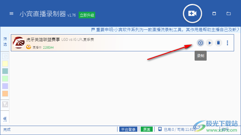 小宾直播录制器