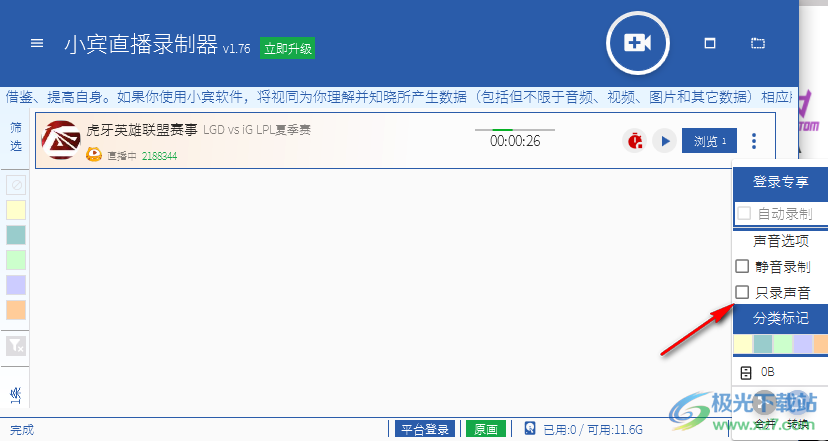 小宾直播录制器