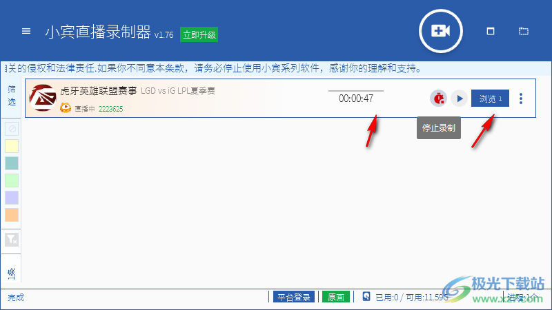 小宾直播录制器