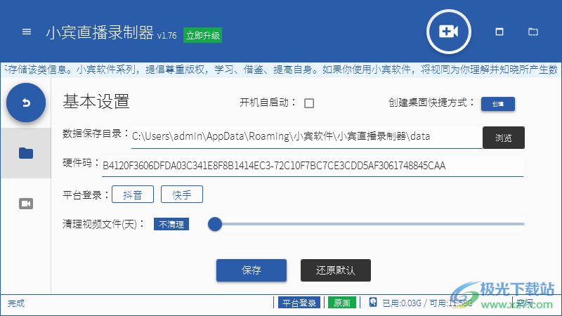 小宾直播录制器