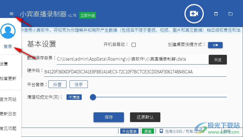 小宾直播录制器