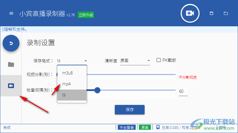 小宾直播录制器
