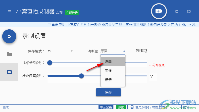 小宾直播录制器