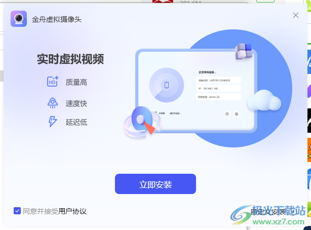 金舟虚拟摄像头
