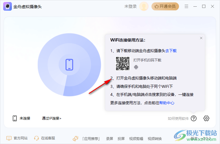 金舟虚拟摄像头