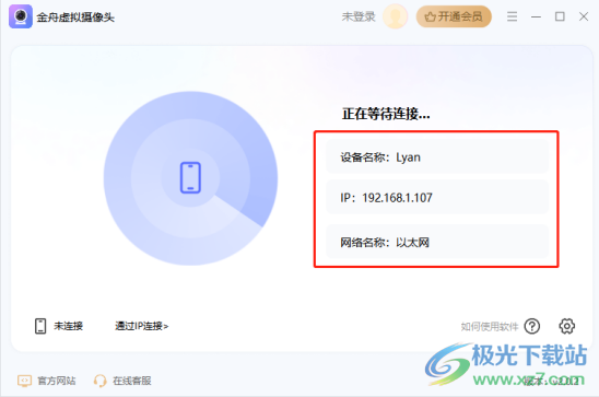 金舟虚拟摄像头