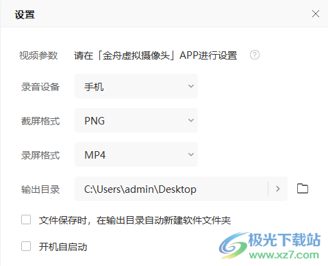 金舟虚拟摄像头