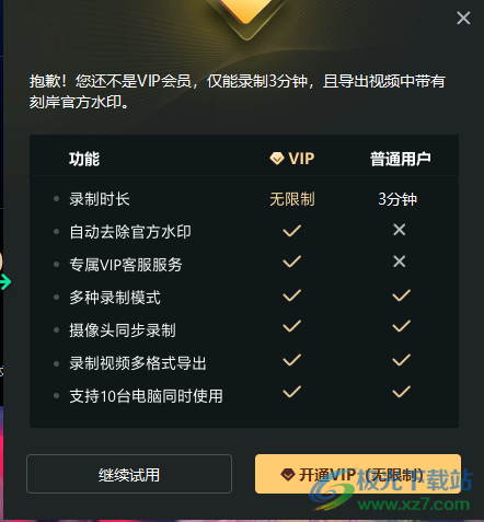 刻岸录屏大师