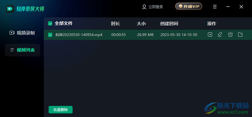 刻岸录屏大师