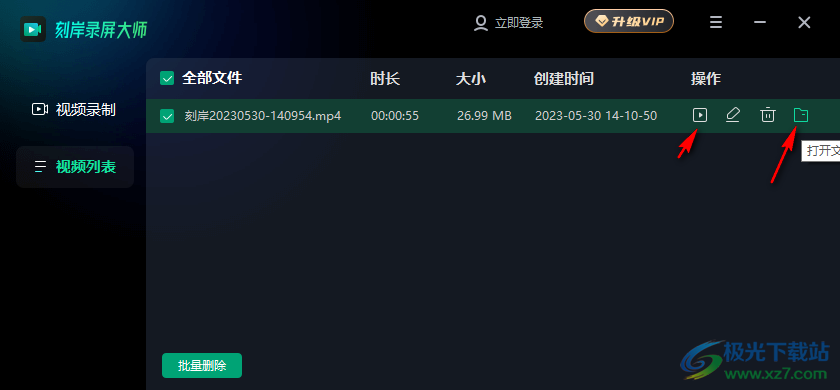 刻岸录屏大师