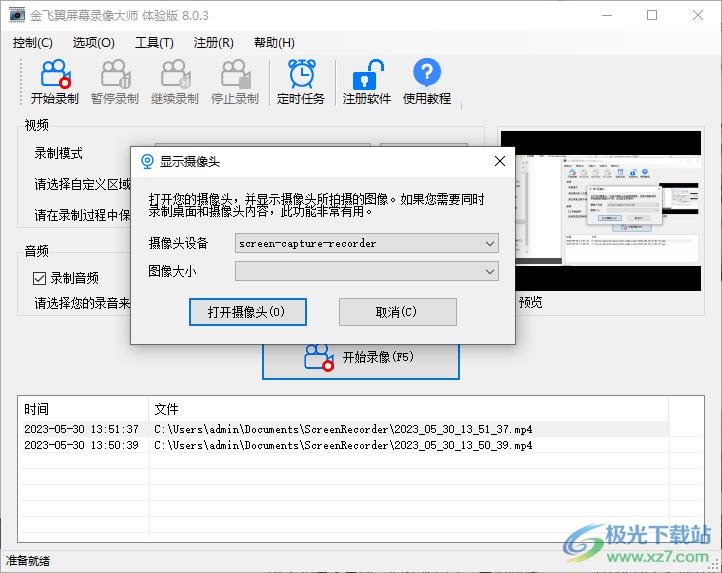 金飞翼屏幕录像大师
