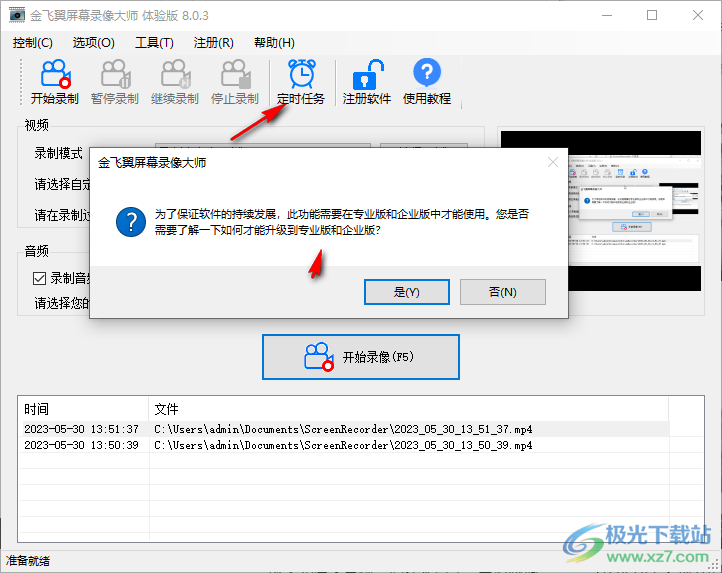 金飞翼屏幕录像大师