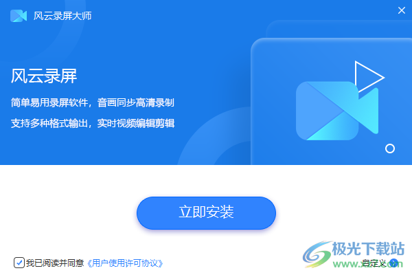 风云录屏大师